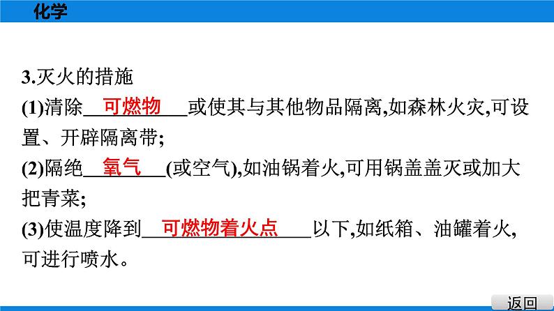 备战2021广东中考化学课堂教本第四部分 考点十七 化学与能源和资源的利用 课件04