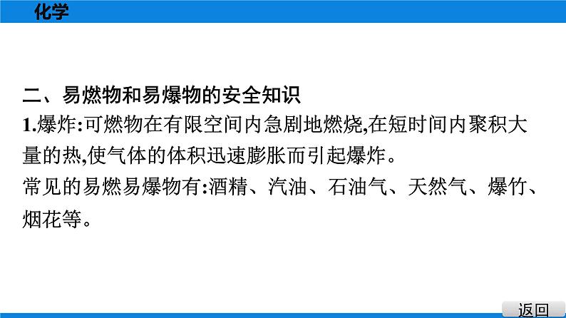 备战2021广东中考化学课堂教本第四部分 考点十七 化学与能源和资源的利用 课件05