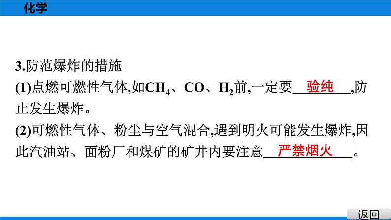 备战2021广东中考化学课堂教本第四部分 考点十七 化学与能源和资源的利用 课件07