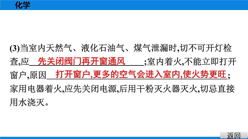 备战2021广东中考化学课堂教本第四部分 考点十七 化学与能源和资源的利用 课件08