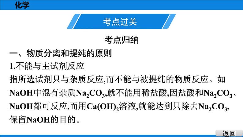 备战2021广东中考化学课堂教本第五部分 考点二十一 物质的分离与提纯 课件02