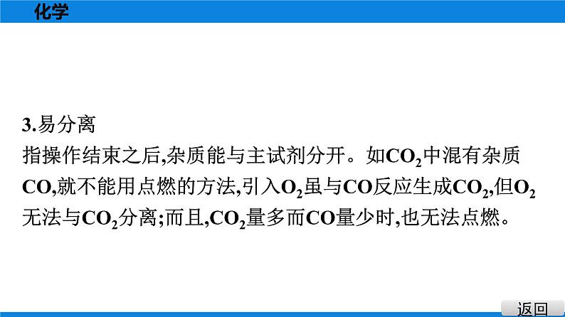 备战2021广东中考化学课堂教本第五部分 考点二十一 物质的分离与提纯 课件04