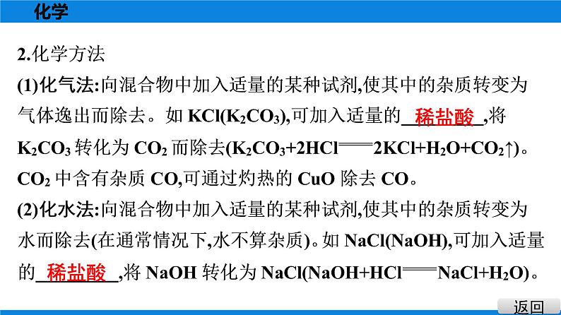 备战2021广东中考化学课堂教本第五部分 考点二十一 物质的分离与提纯 课件06