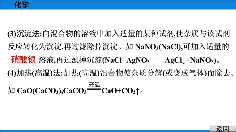 备战2021广东中考化学课堂教本第五部分 考点二十一 物质的分离与提纯 课件07