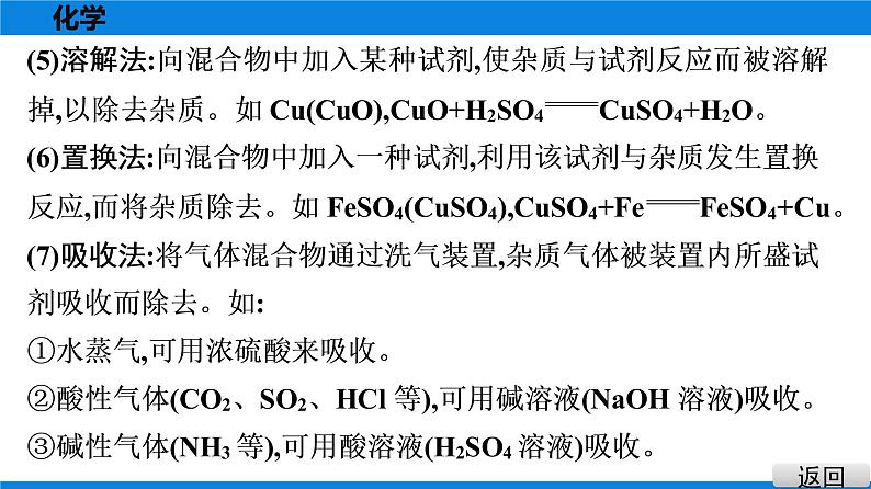 备战2021广东中考化学课堂教本第五部分 考点二十一 物质的分离与提纯 课件08