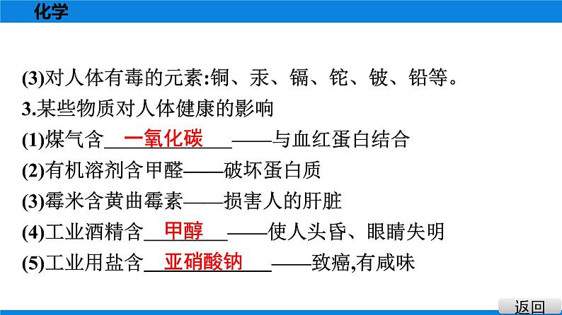 备战2021广东中考化学课堂教本第四部分 考点十八 化学与生活 课件06