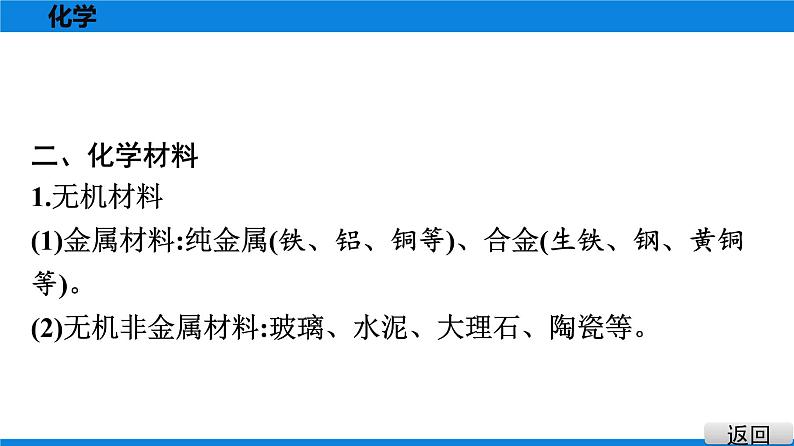 备战2021广东中考化学课堂教本第四部分 考点十八 化学与生活 课件07