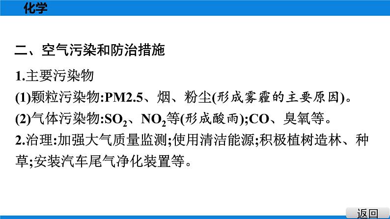 备战2021广东中考化学课堂教本第一部分 考点一 我们周围的空气 课件04