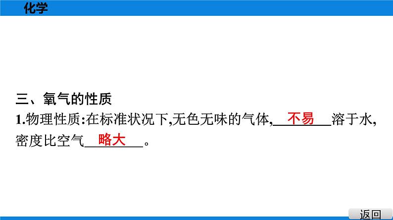 备战2021广东中考化学课堂教本第一部分 考点一 我们周围的空气 课件06