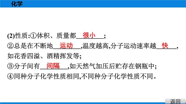 备战2021广东中考化学课堂教本第二部分 考点十三 物质的构成与组成 课件03