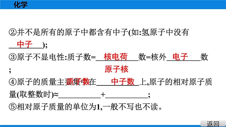 备战2021广东中考化学课堂教本第二部分 考点十三 物质的构成与组成 课件06