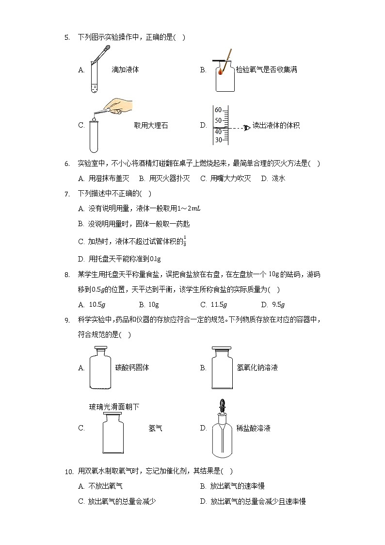 2020-2021学年广东省广州市增城区香江中学九年级（上）月考化学试卷（9月份）02