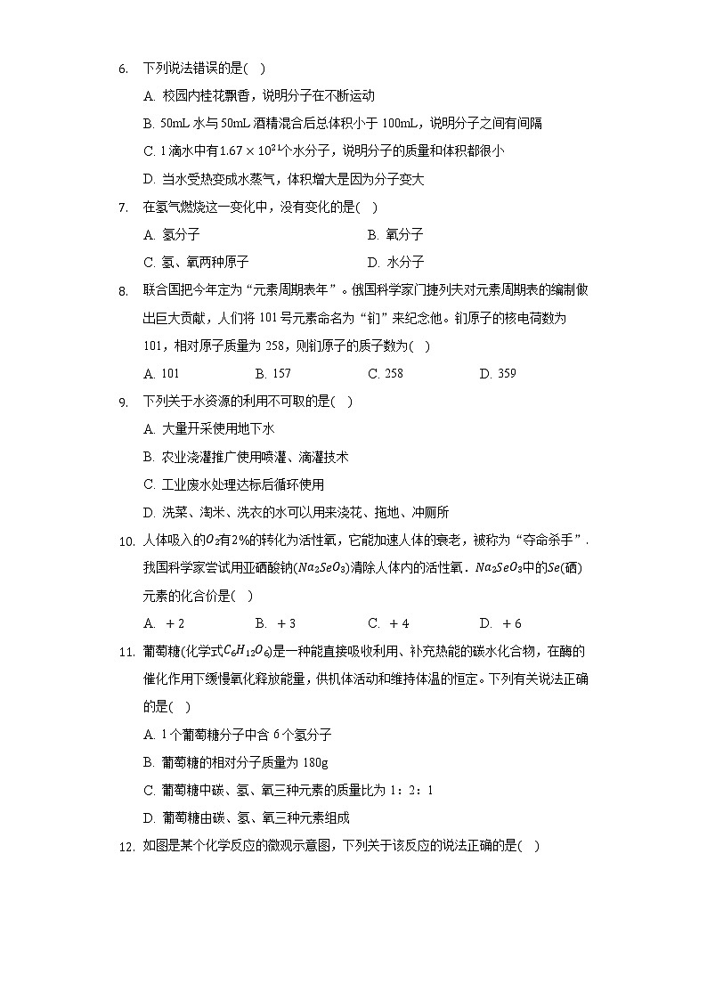 2020-2021学年湖南省长沙市天心区明德教育集团九年级（上）期中化学试卷02