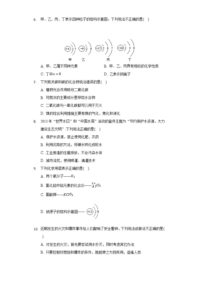 2020-2021学年河南省洛阳市九年级（上）期中化学试卷02