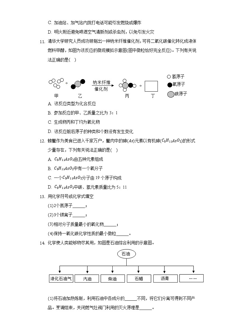 2020-2021学年河南省洛阳市九年级（上）期中化学试卷03