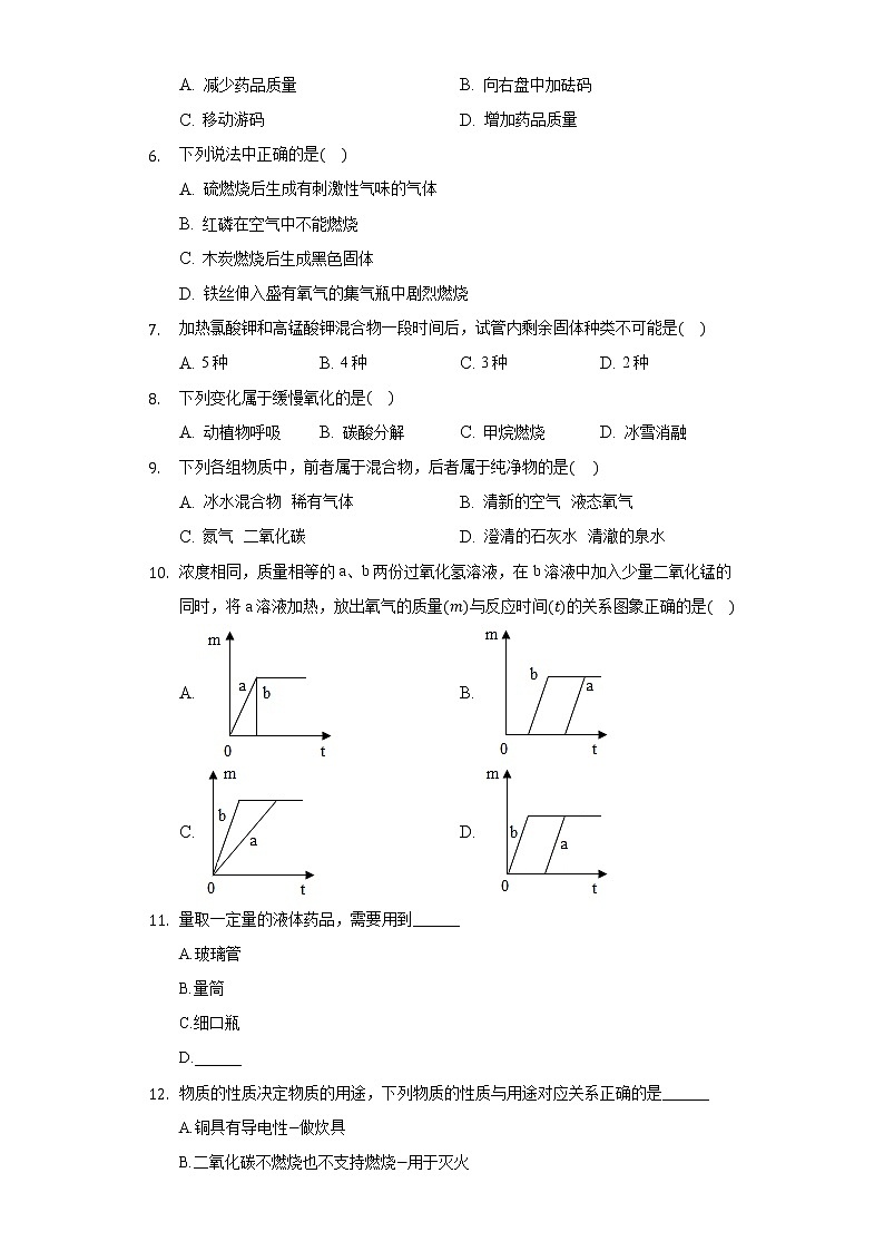 2020-2021学年江西省南昌市九年级（上）第一次月考化学试卷02