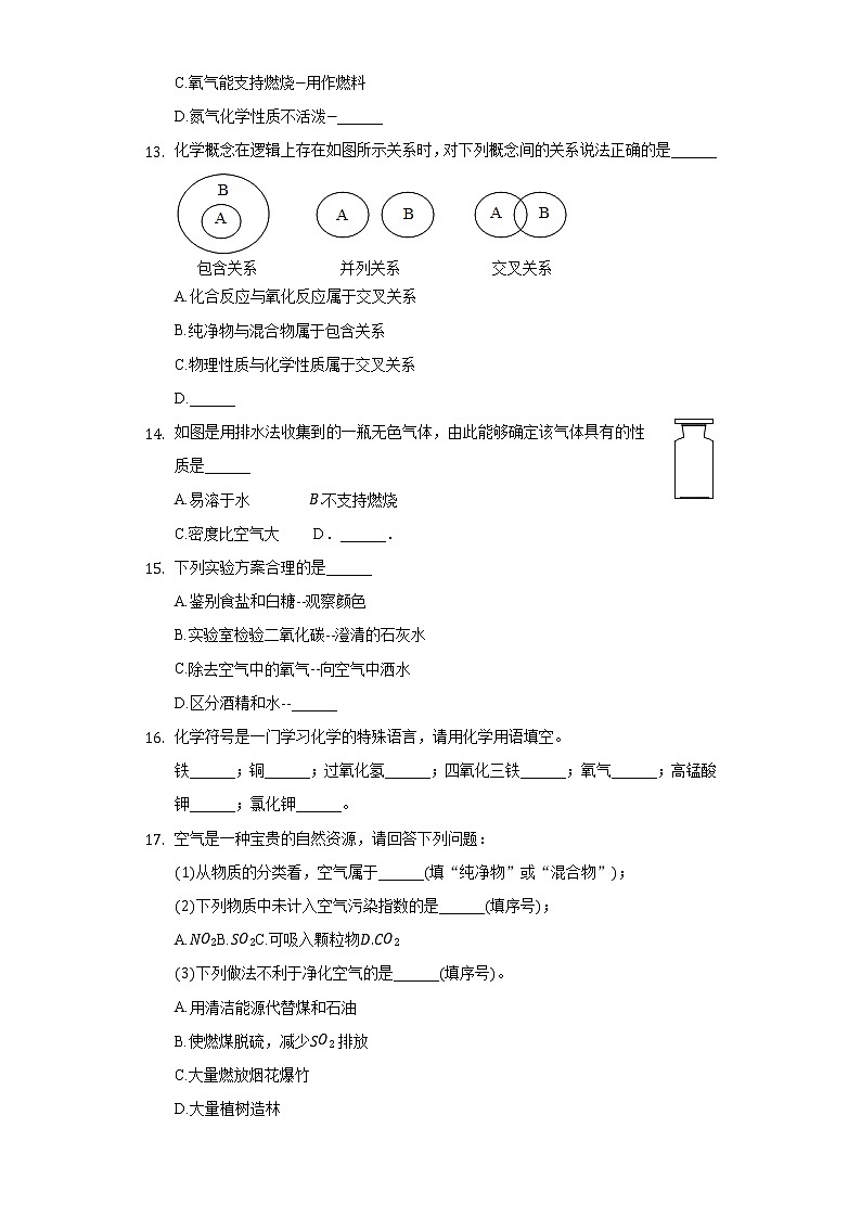 2020-2021学年江西省南昌市九年级（上）第一次月考化学试卷03