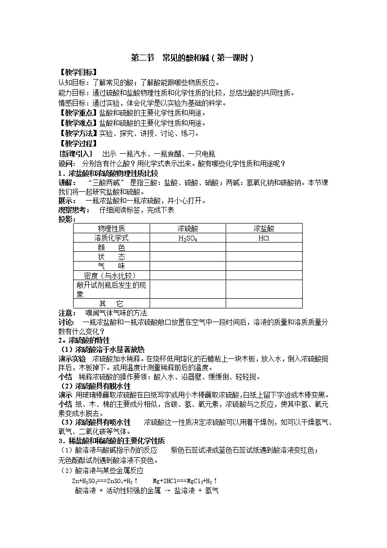 沪教版九年级下化学第七章7.2.1常见的酸和碱精品教案01
