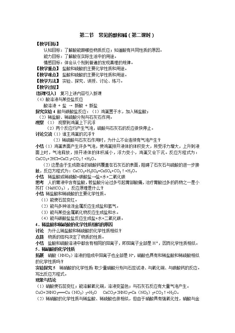 沪教版九年级下化学第七章7.2.2  常见的酸和碱精品教案01