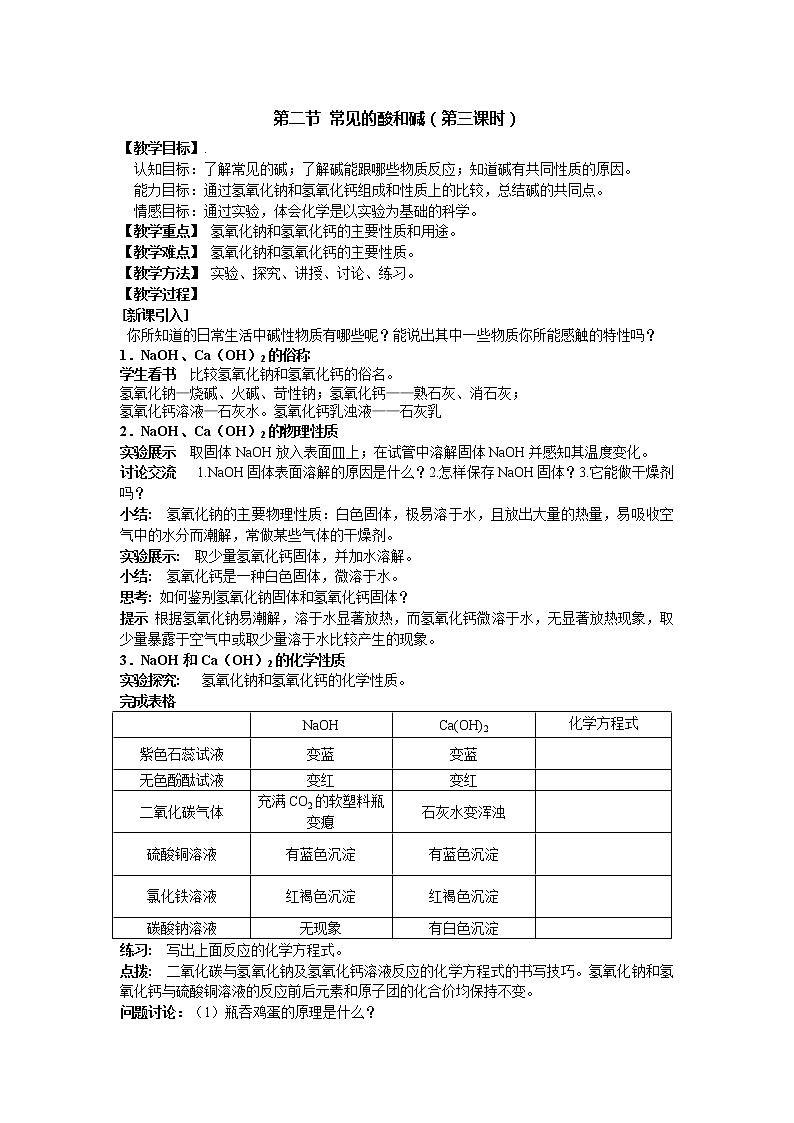 沪教版九年级下化学第七章7.2.3常见的酸和碱精品教案01