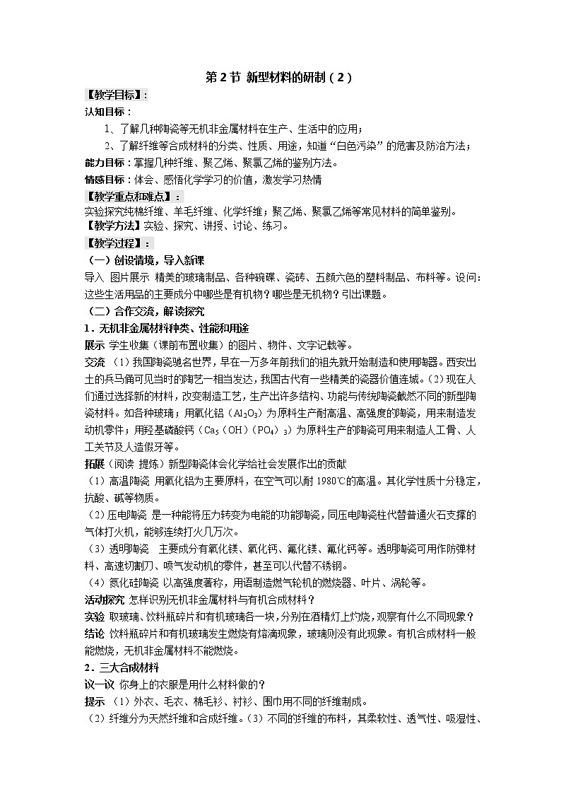 沪教版九年级下化学第九章9.2.2新型材料的研制精品教案01