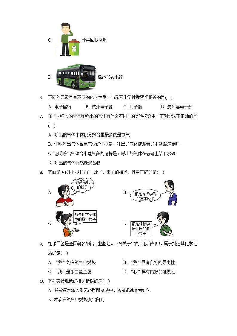 2020-2021学年广西百色市九年级（上）第一次联考化学试卷02