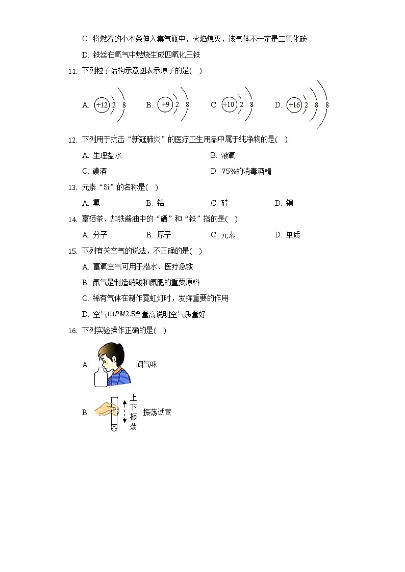 2020-2021学年广西百色市九年级（上）第一次联考化学试卷03
