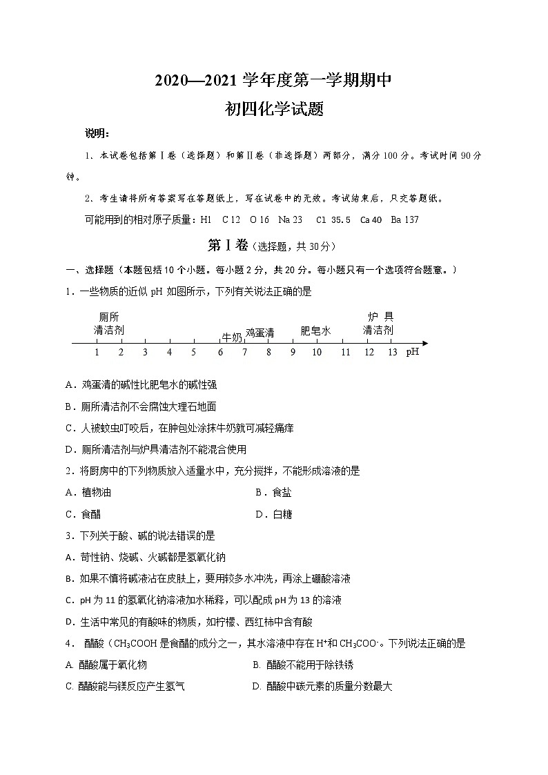 山东省烟台招远市（五四制）2021届九年级上学期期中考试化学试题01