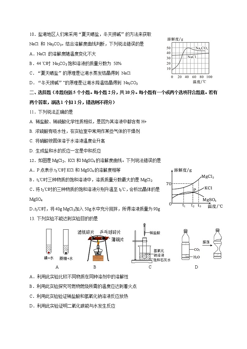 山东省烟台招远市（五四制）2021届九年级上学期期中考试化学试题03
