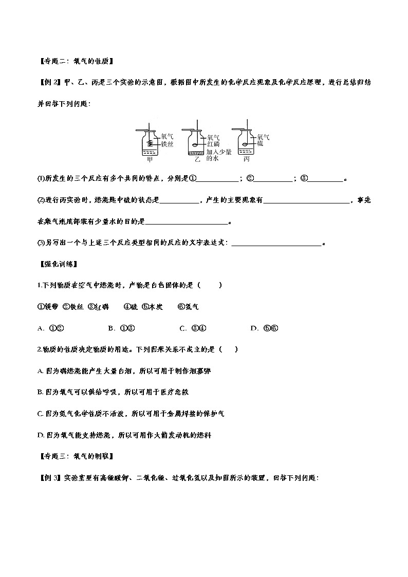 备战2021中考化学重点知识强化训练 专题二 我们周围的空气02