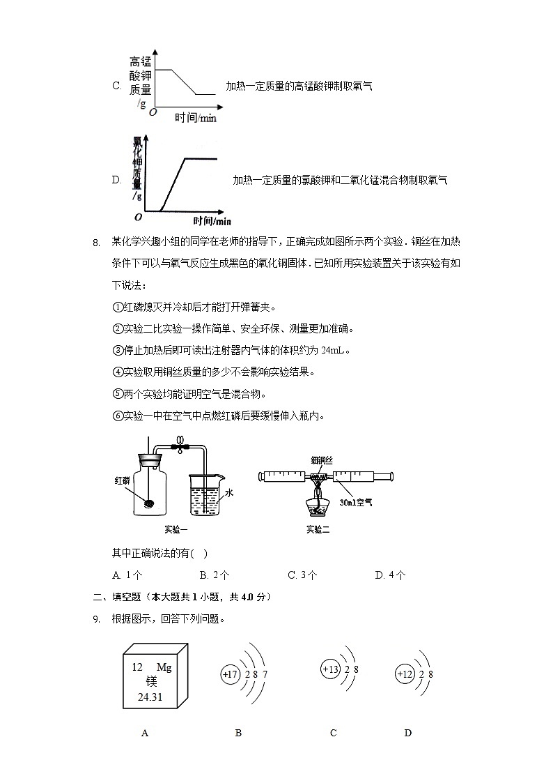 2020-2021学年湖北省武汉市开发区九年级（上）期中化学试卷03