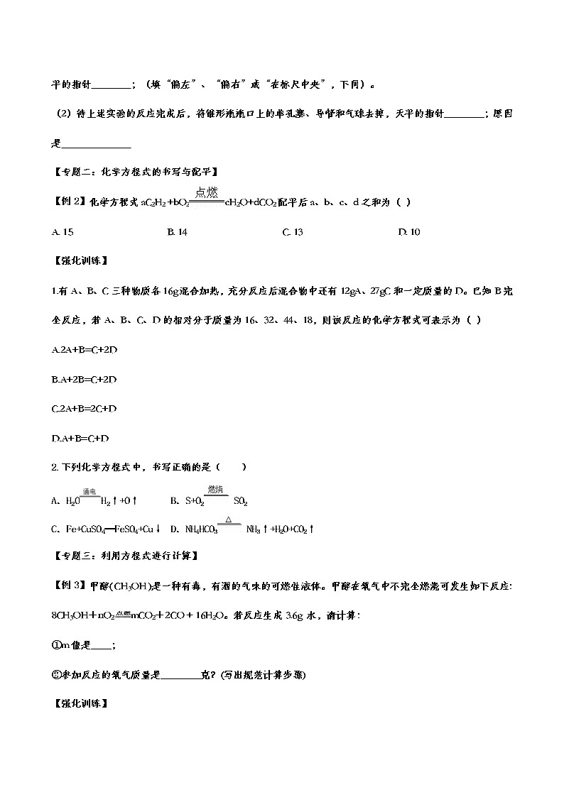 备战2021中考化学重点知识强化训练 专题二十九 化学方程式02