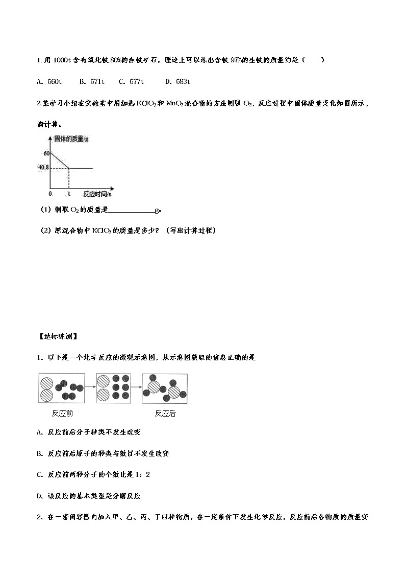 备战2021中考化学重点知识强化训练 专题二十九 化学方程式03