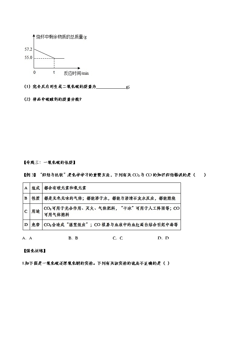 备战2021中考化学重点知识强化训练 专题六 碳和碳的氧化物03