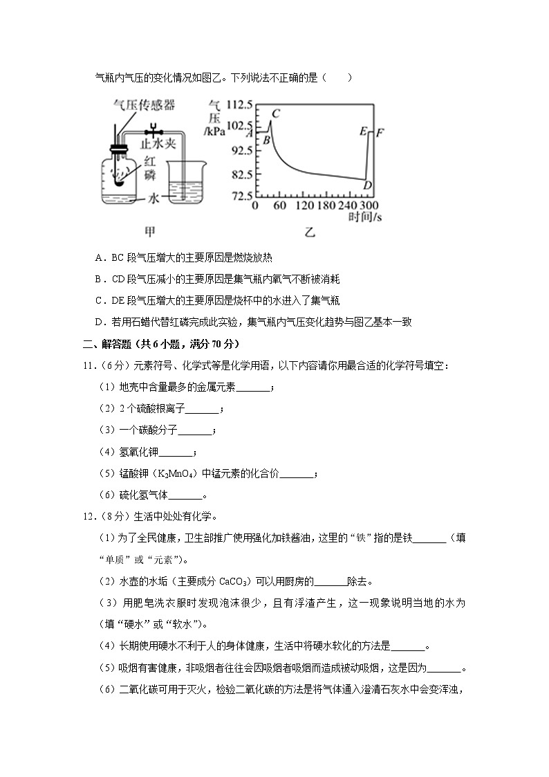 2020-2021学年福建省泉州市永春五中片区九年级（上）期中化学试卷03