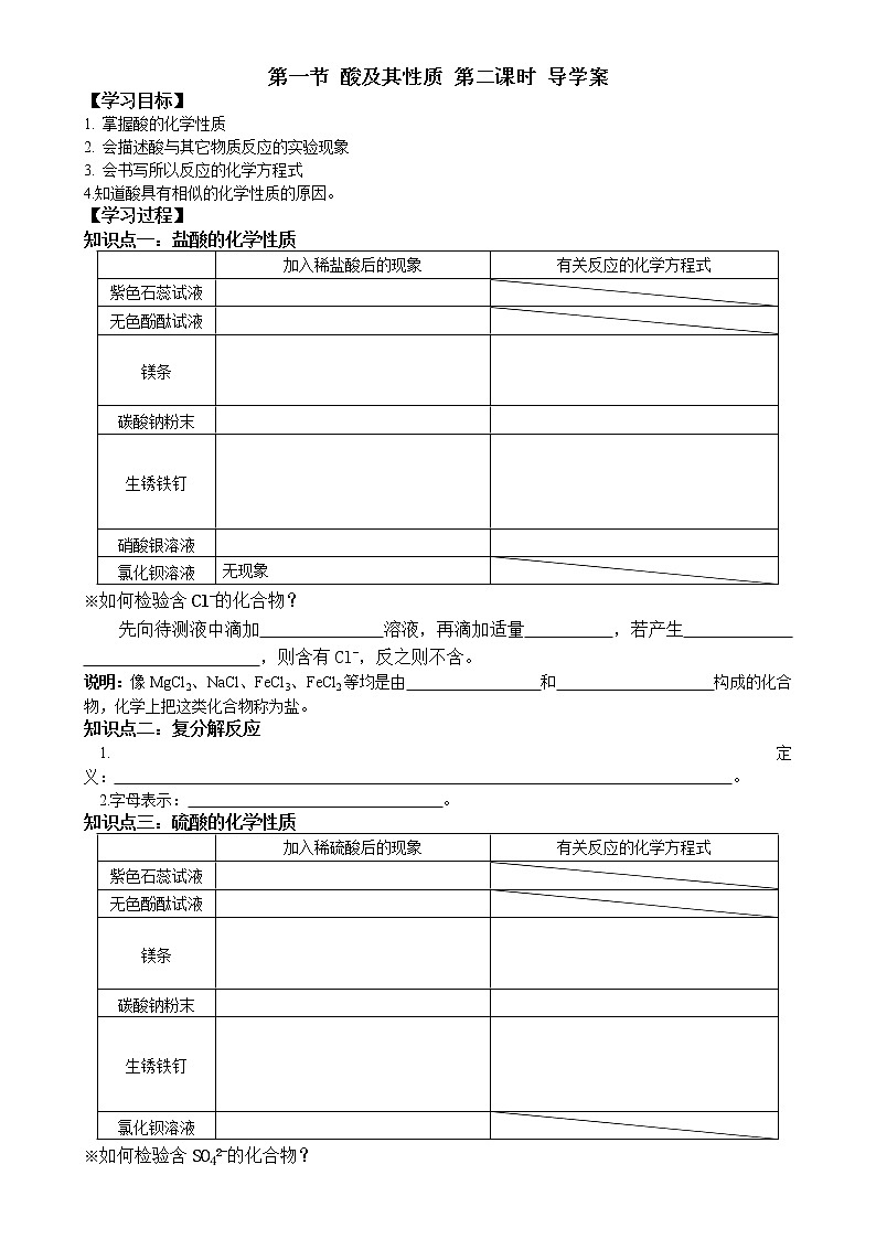 鲁教版九年级化学下册导学案：7.1 酸及其性质 第二课时01