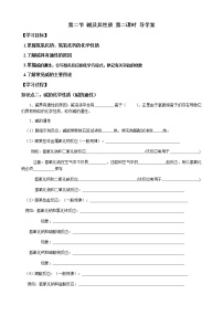 初中第七单元  常见的酸和碱第二节 碱及其性质第二课时学案