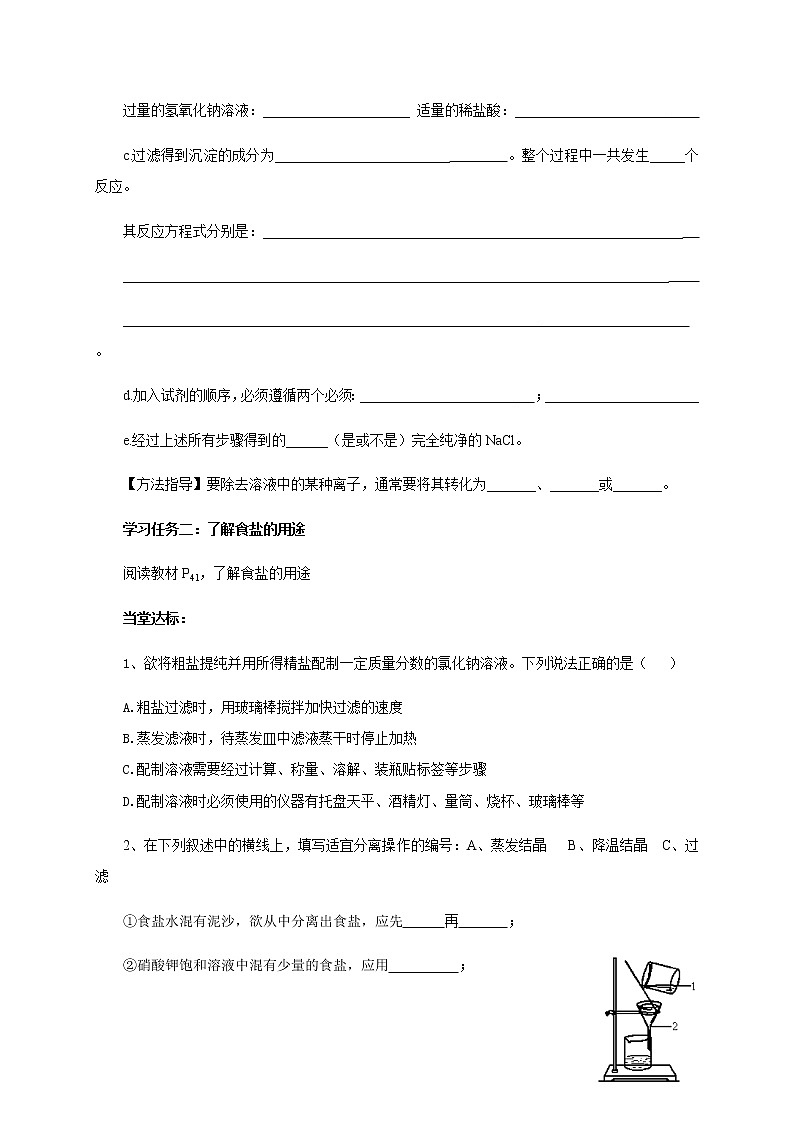 鲁教版九年级化学下册导学案：8.2 海水晒盐 第三课时02