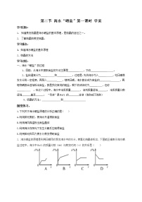 鲁教版九年级下册第二节  海水“晒盐“第一课时学案及答案