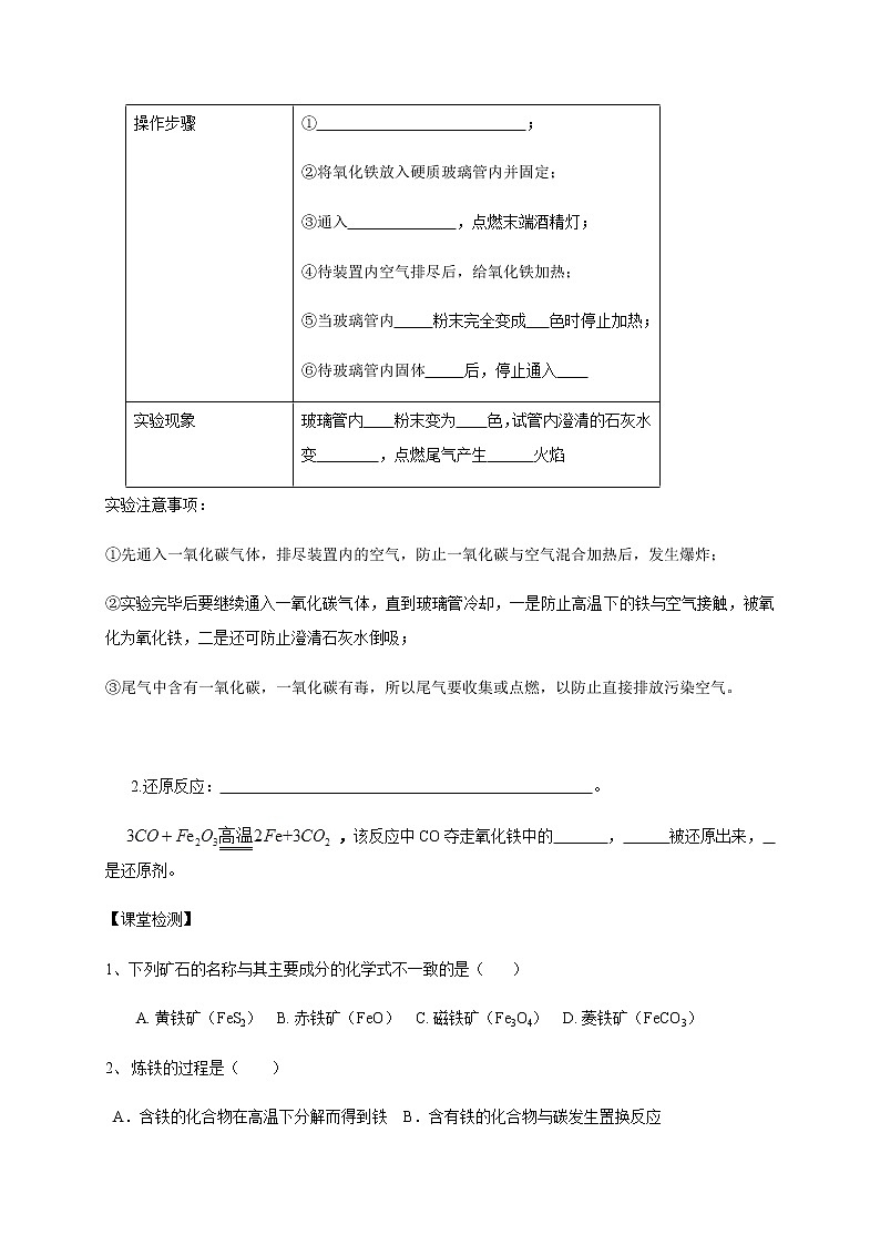 鲁教版九年级化学下册导学案：9.1 常见的金属材料 第二课时02