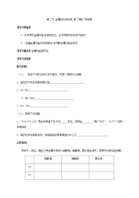 初中化学鲁教版九年级下册第二节  金属的化学性质第二课时学案