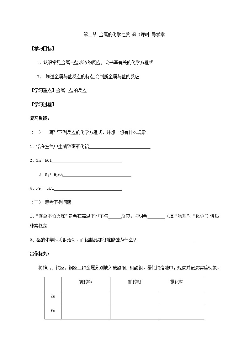 鲁教版九年级化学下册导学案：9.2 金属的化学性质 第二课时01