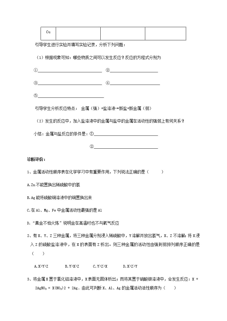 鲁教版九年级化学下册导学案：9.2 金属的化学性质 第二课时02