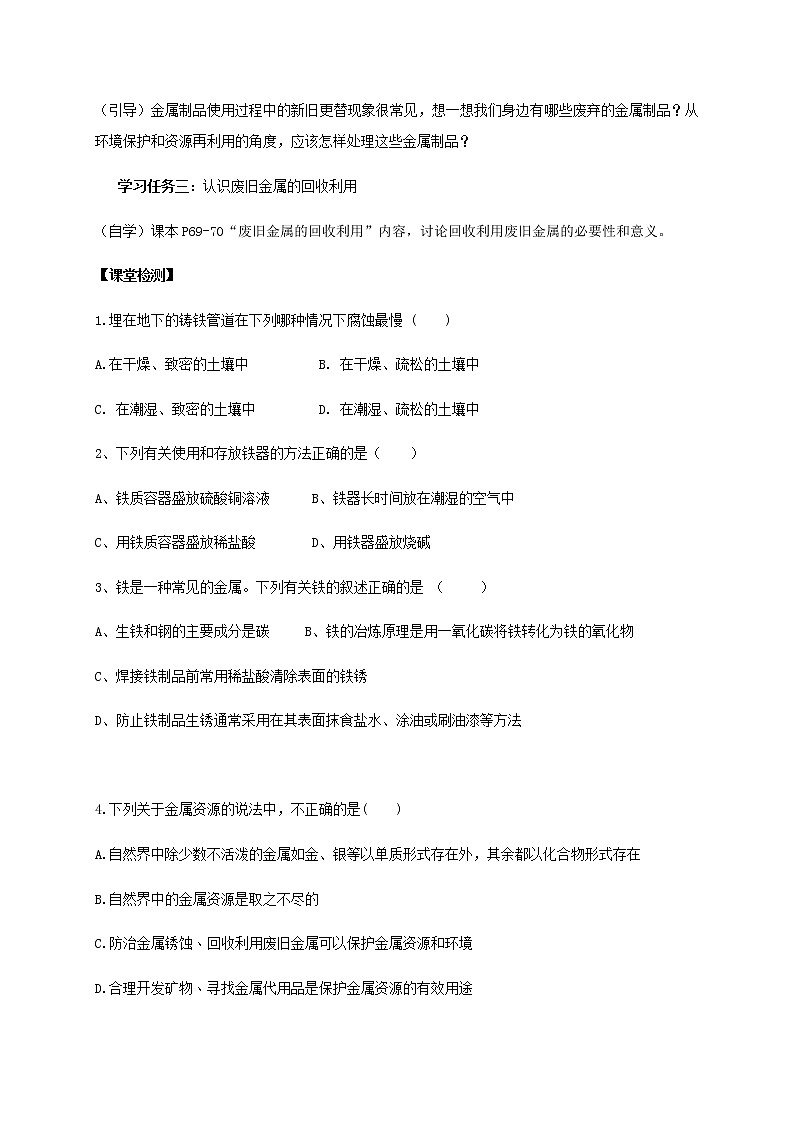 鲁教版九年级化学下册导学案：9.3 钢铁的锈蚀与防护02