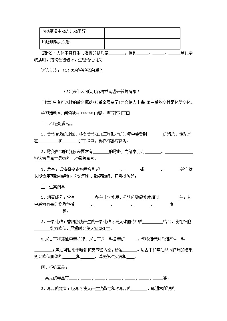 鲁教版九年级化学下册导学案：10.3 远离有毒物质02