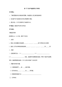 初中鲁教版第一节  化学与能源开发导学案