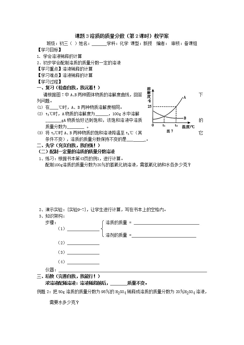 人教版化学课题3溶质的质量分数 教学案03