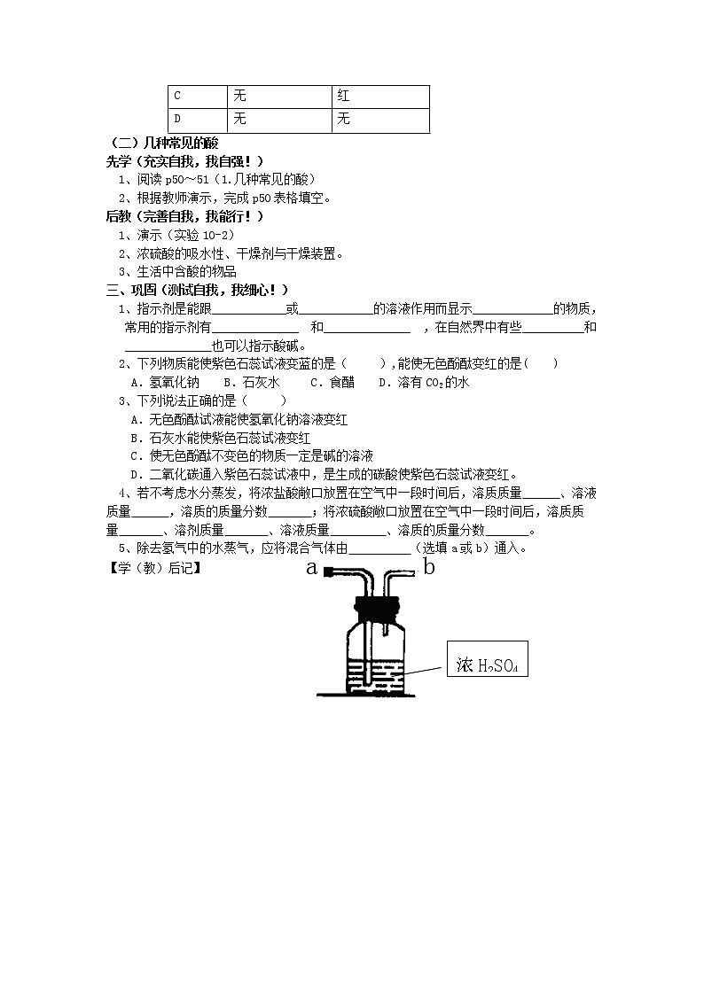 人教版化学课题1常见的酸和碱教学案02