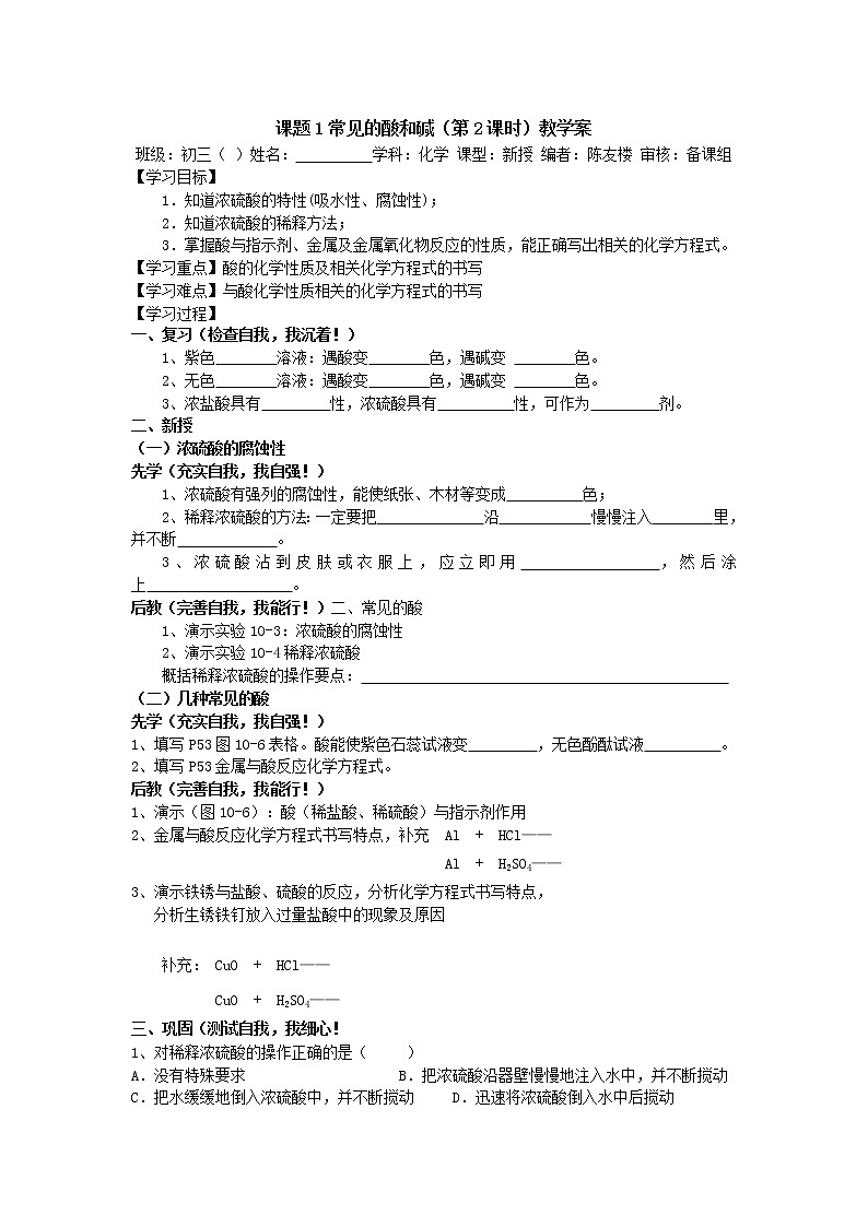 人教版化学课题1常见的酸和碱教学案03