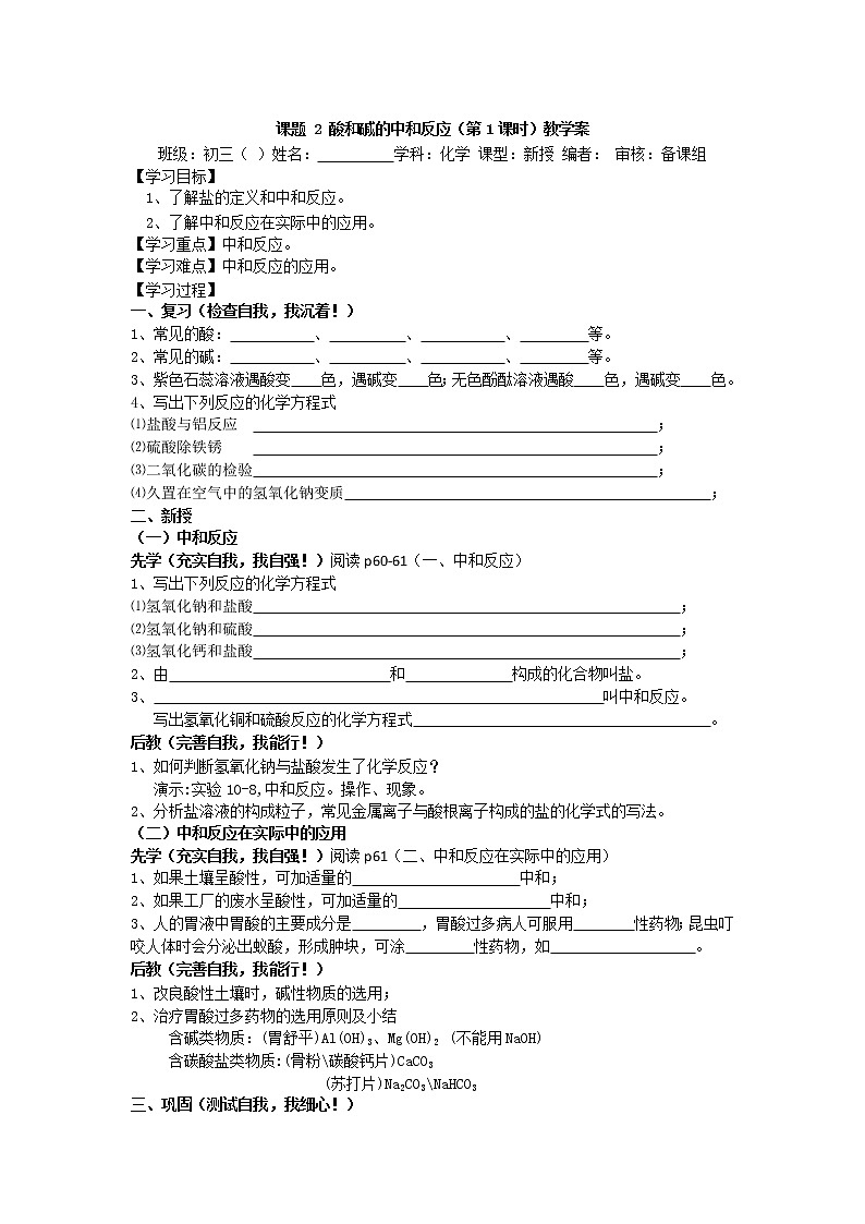 人教版化学课题2酸和碱的中和反应教学案01